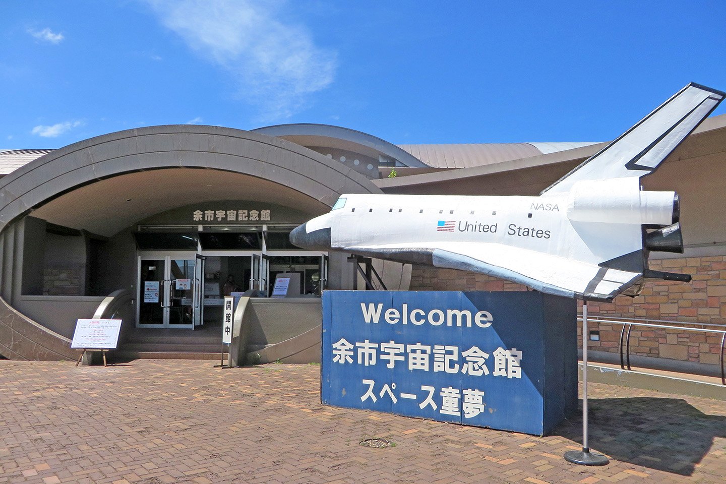 🚀 요이치 우주 기념관(요이치 우추키넨칸) 이미지 4